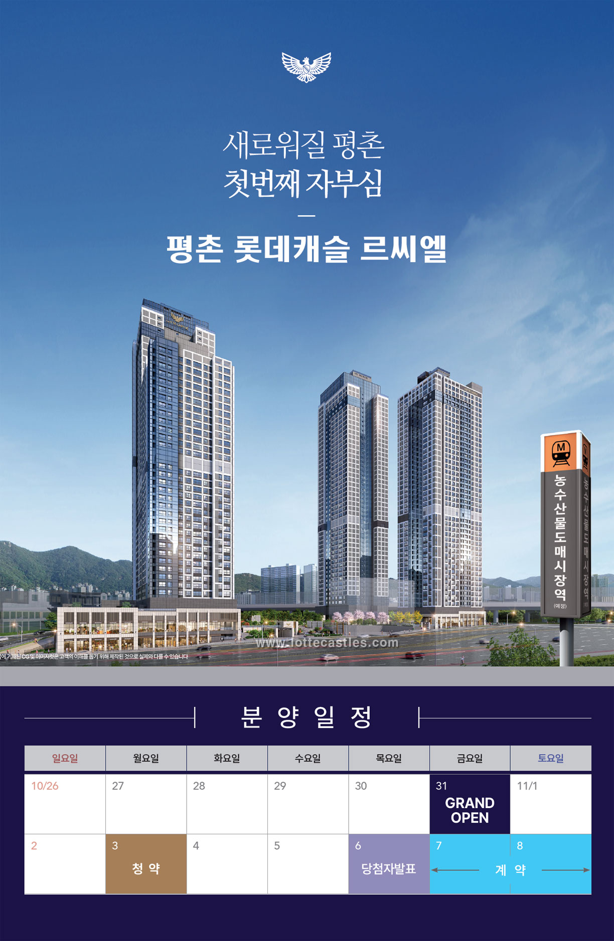 평촌 롯데캐슬 르씨엘 를 소개합니다