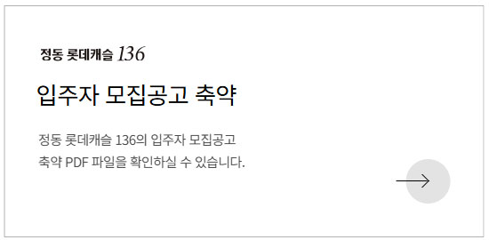 입주자 모집공고 축약