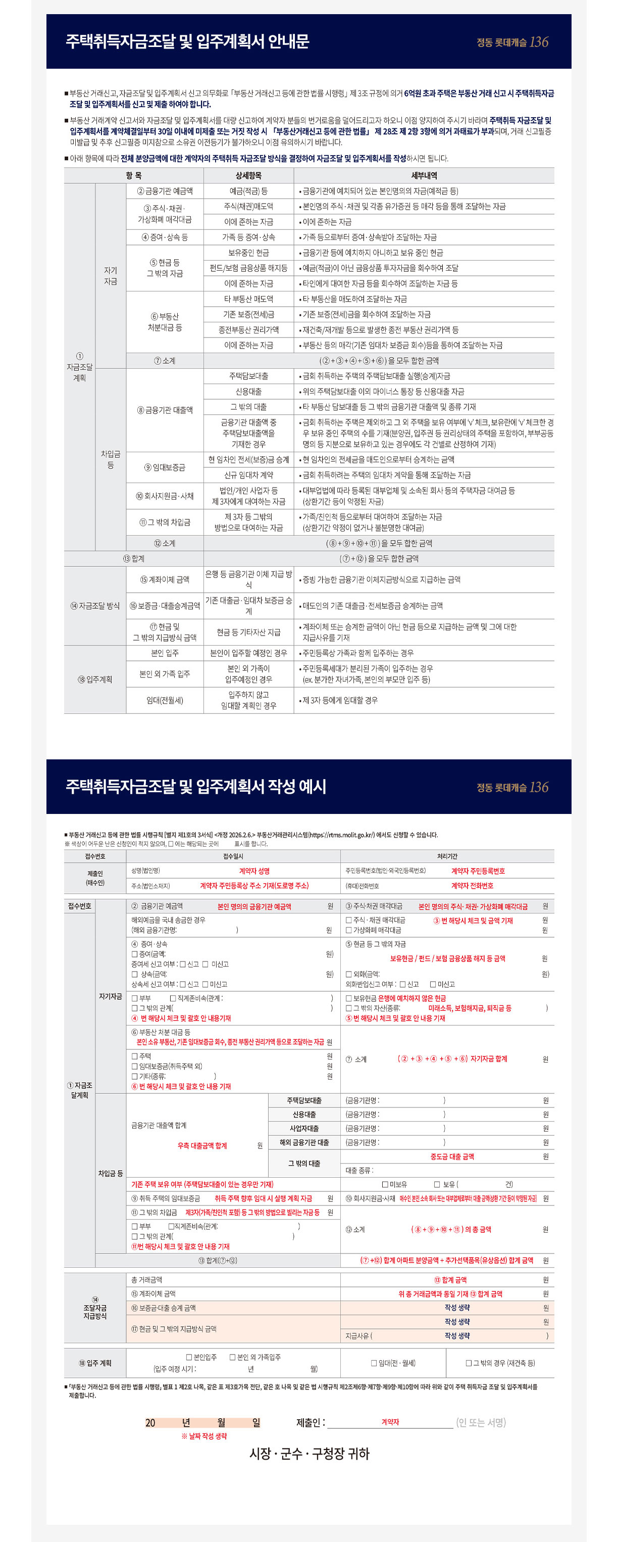 주택취득자금조달 및 입주계획서 안내