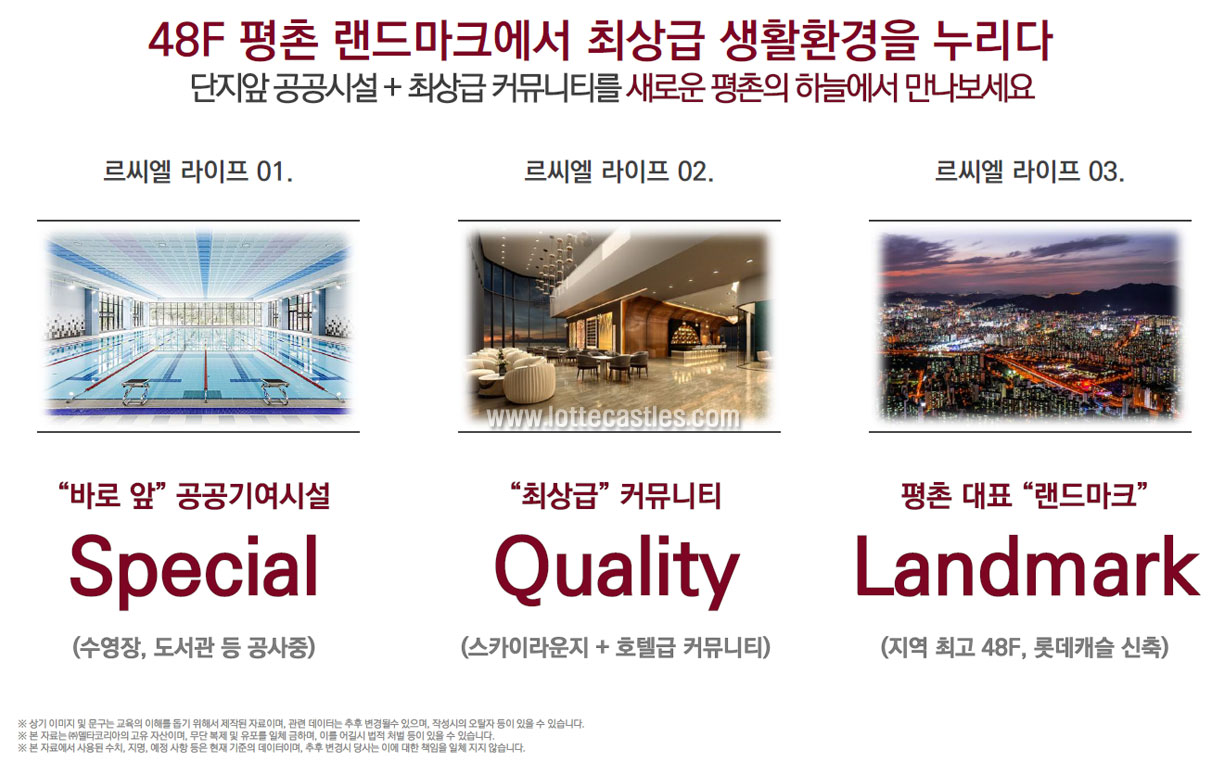 48F 평촌 랜드마크에서 최상급 생활환경을 누리다 