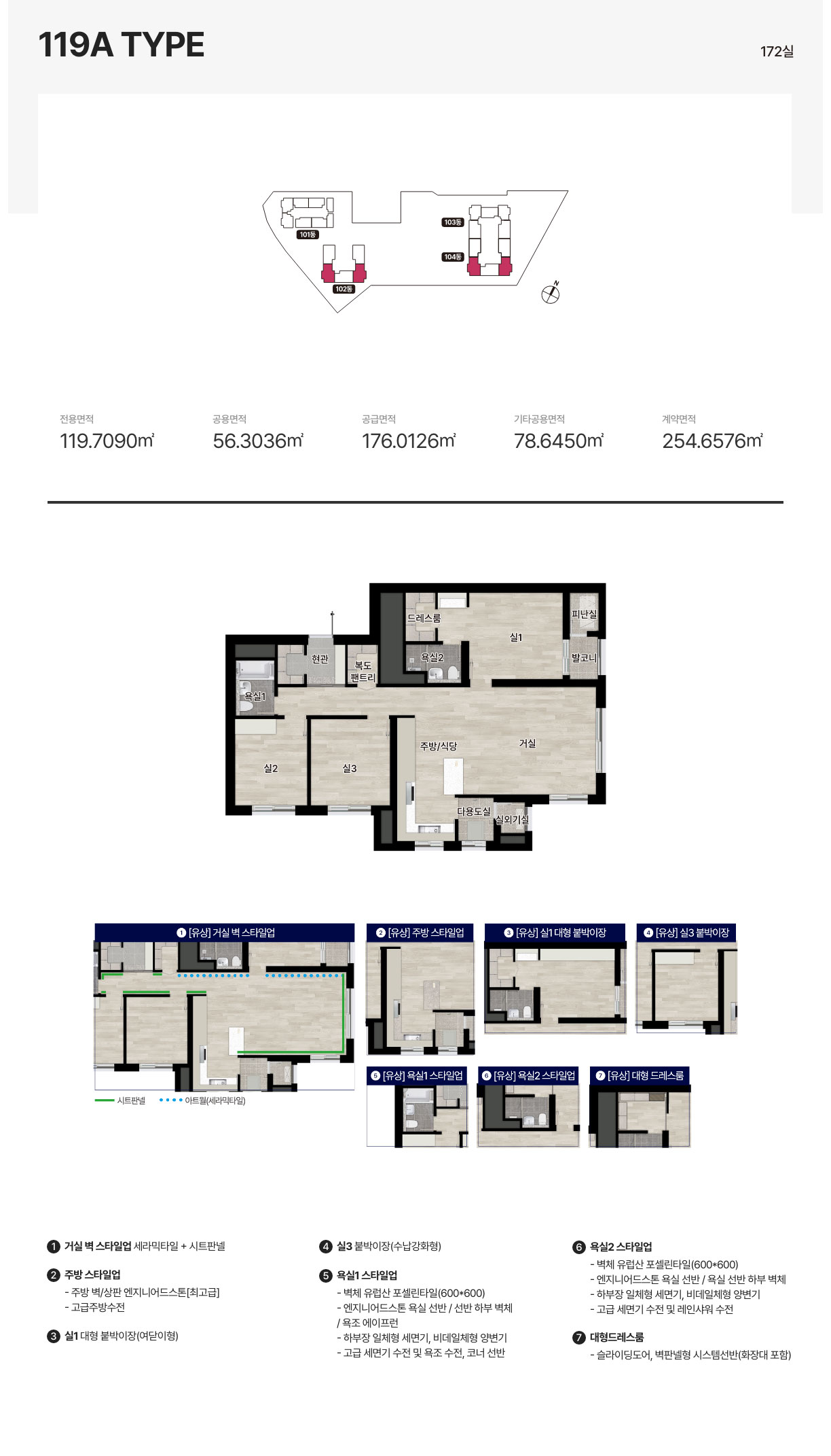 119㎡A TYPE 평면안내