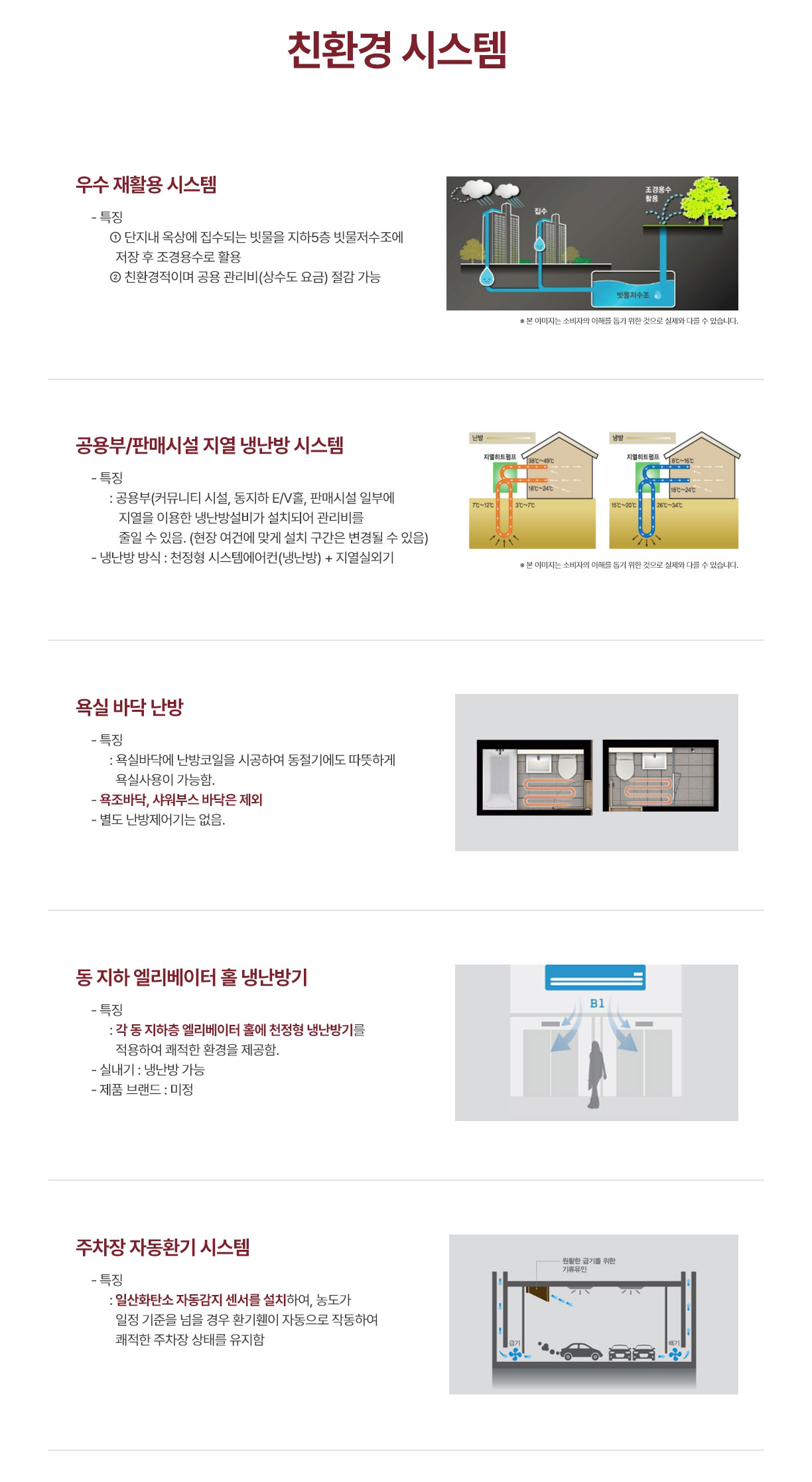  친환경 시스템 안내 